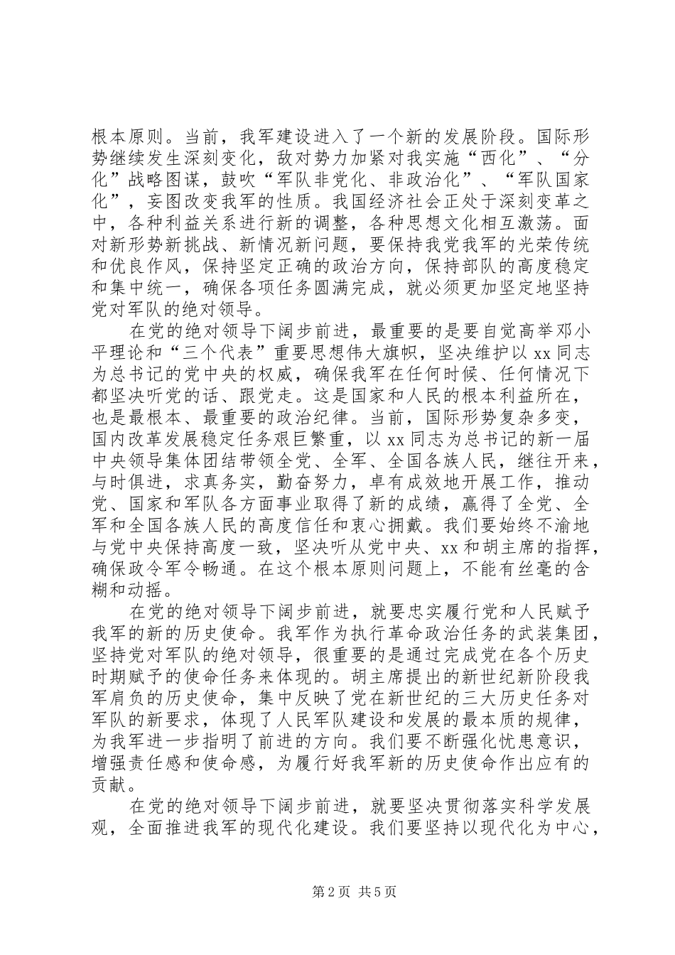 XX建军90周年心得体会_第2页