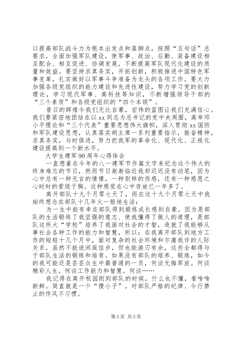 XX建军90周年心得体会_第3页