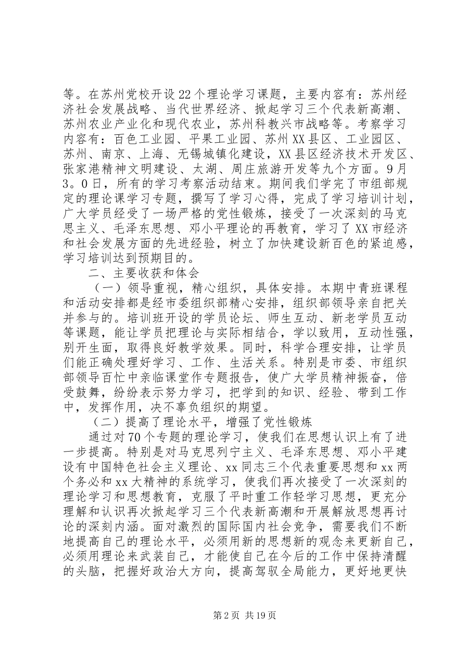 20XX年学习考察心得体会(4篇)_第2页