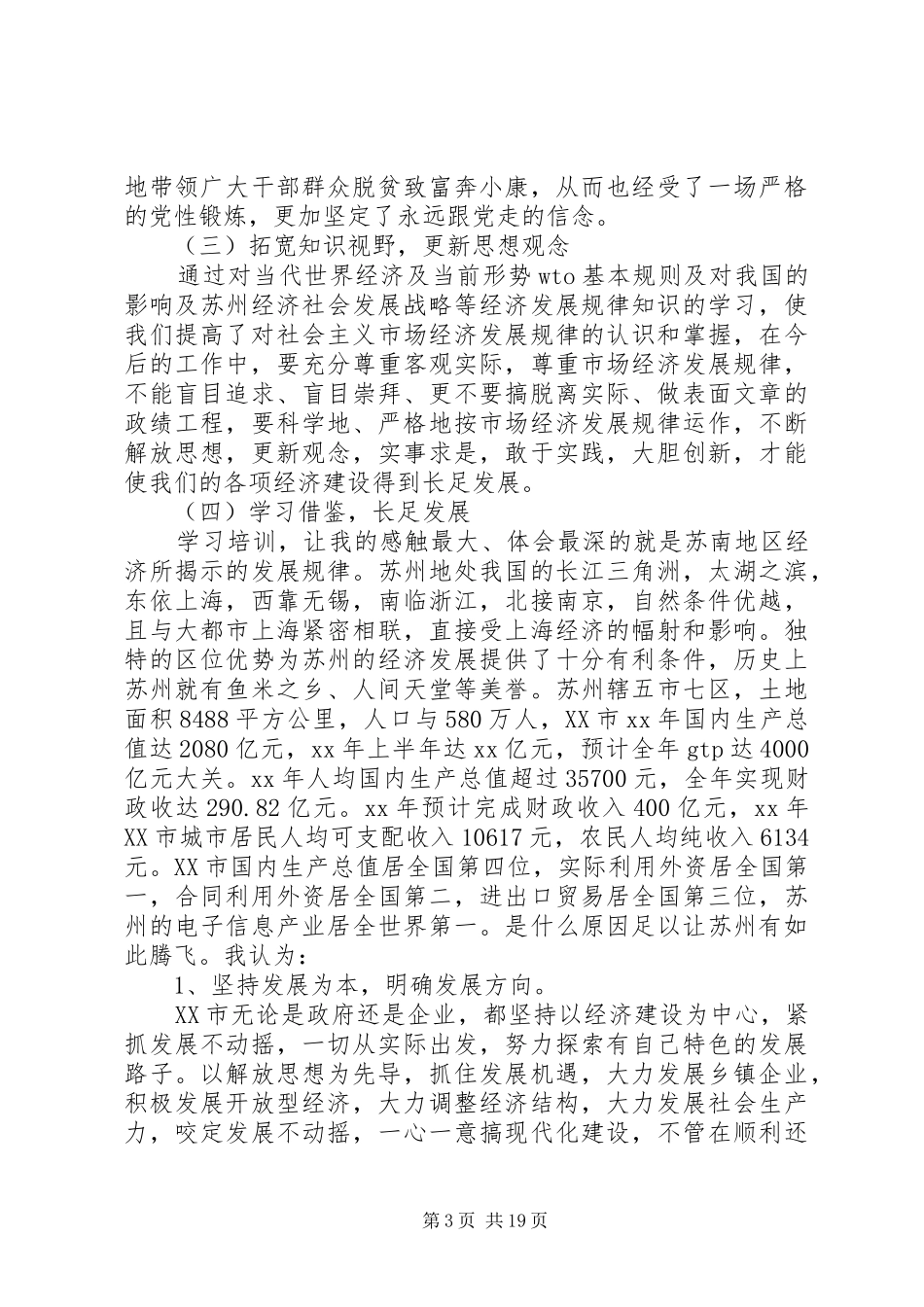 20XX年学习考察心得体会(4篇)_第3页