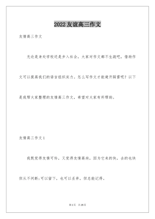 2024友谊高三作文_1