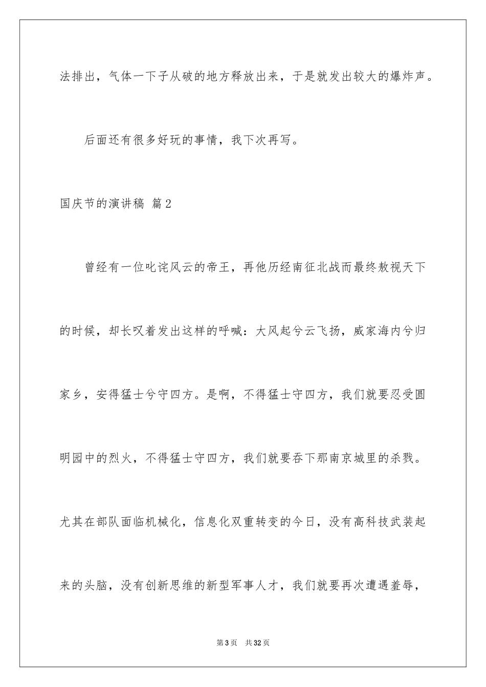 2024国庆节的演讲稿_81_第3页
