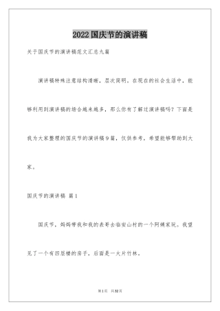 2024国庆节的演讲稿_81