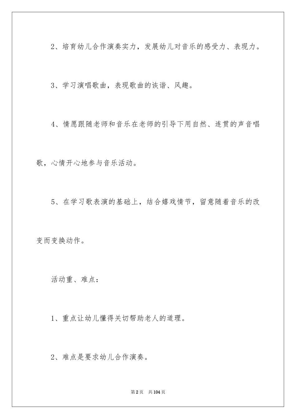 2024大班买菜教案_第2页