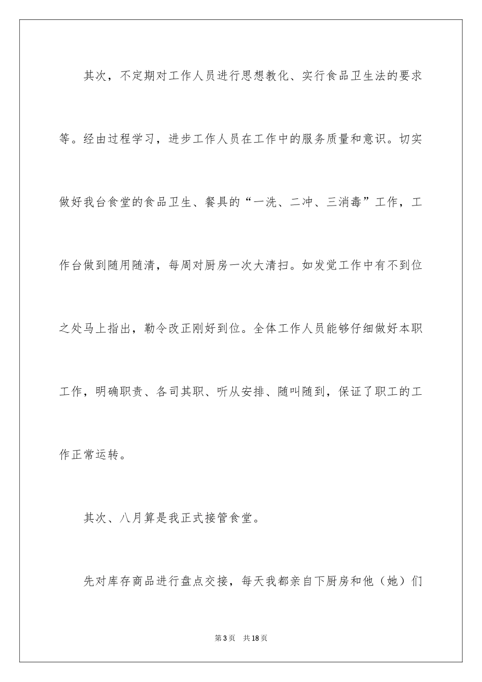2024学校食堂年终总结_第3页