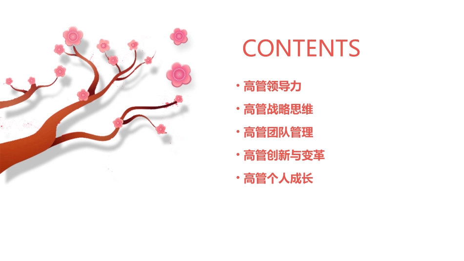 高管头脑风暴第二期课件_第2页