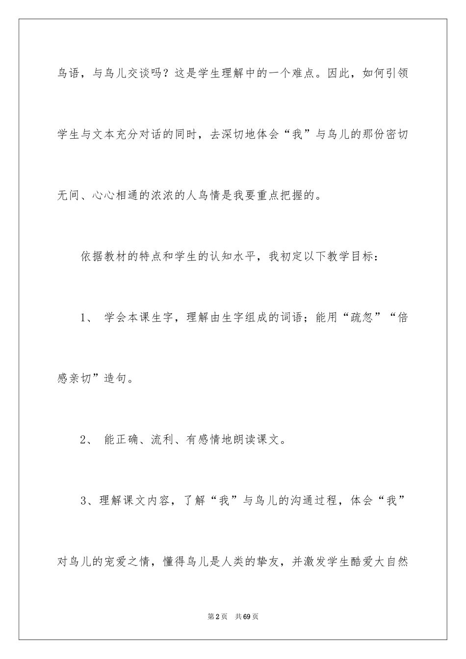 2024四年级下册语文说课稿_27_第2页