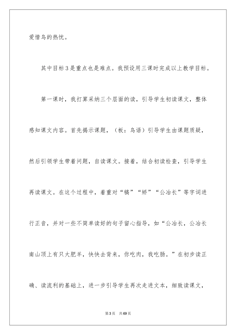 2024四年级下册语文说课稿_27_第3页