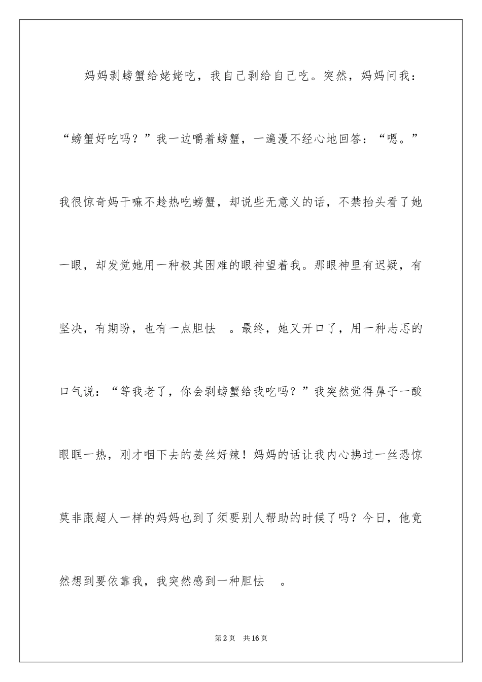 2024初二亲情作文_7_第2页