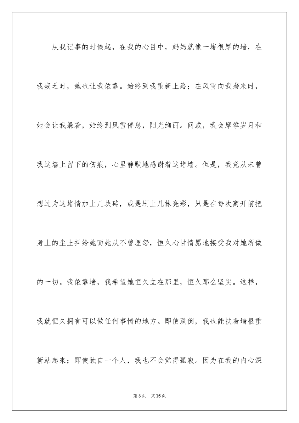 2024初二亲情作文_7_第3页