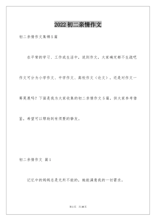 2024初二亲情作文_7