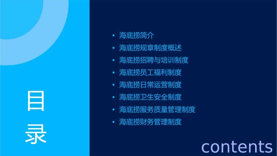 海底捞规章制度标准版教学课件_第2页