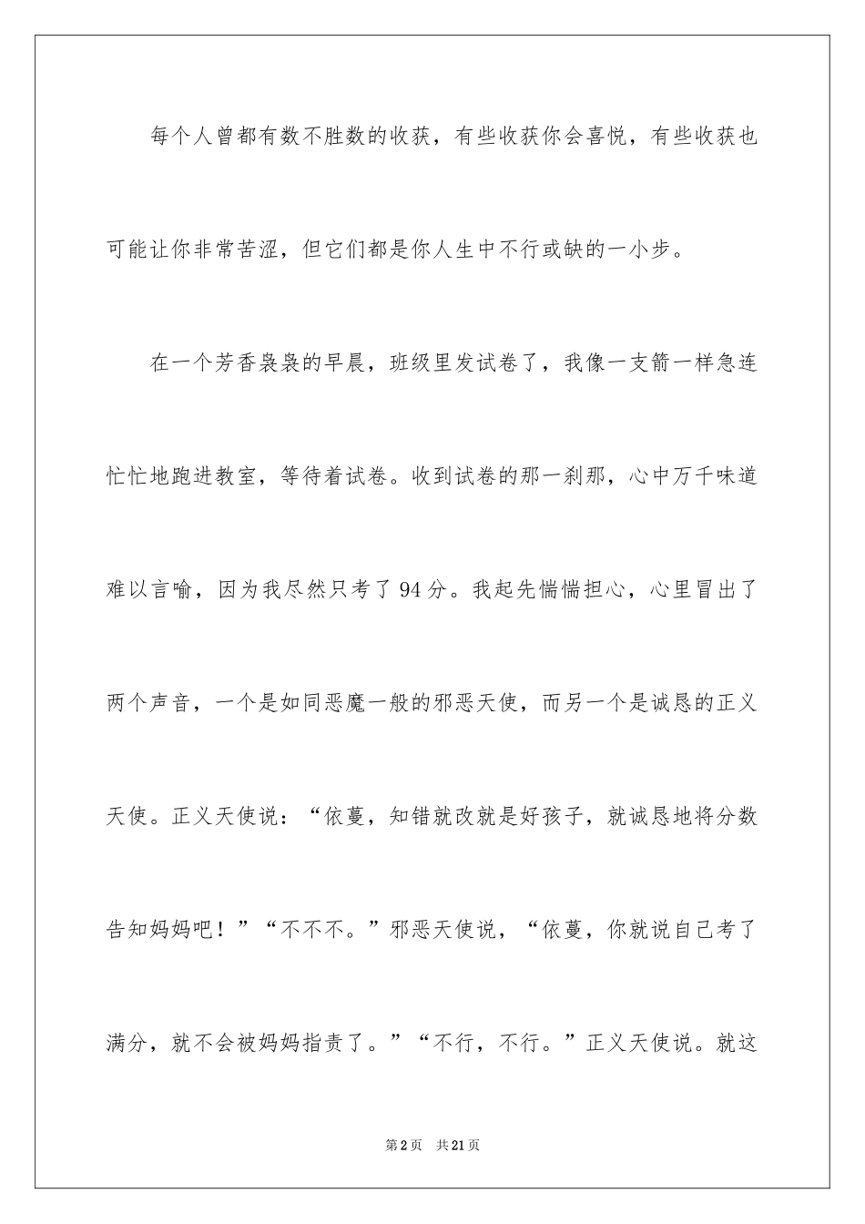 2024四年级收获作文_8_第2页