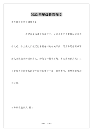 2024四年级收获作文_8