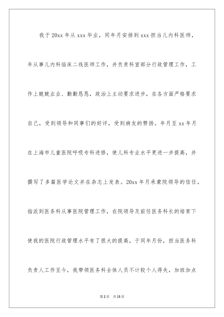 2024医院医务科科长竞职演讲稿_第2页