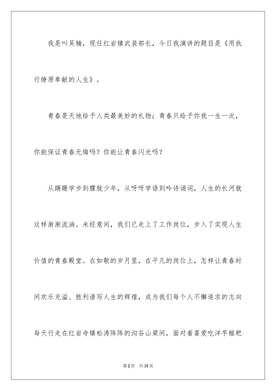 2024奉献的演讲稿_67_第2页