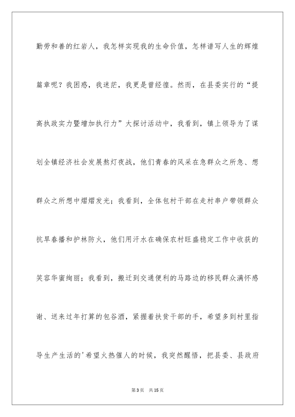 2024奉献的演讲稿_67_第3页