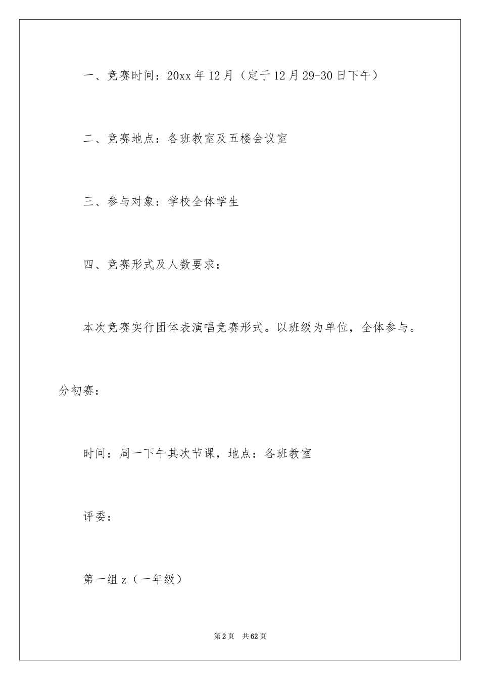 2024元旦活动方案_1043_第2页