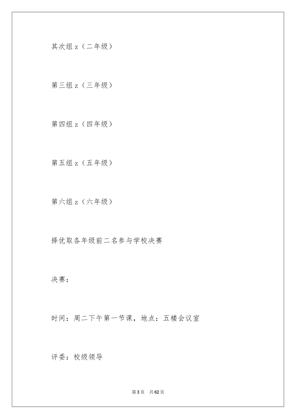 2024元旦活动方案_1043_第3页