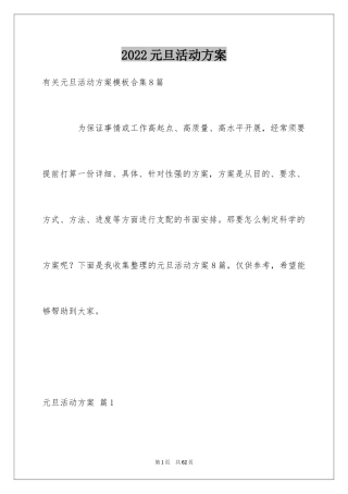 2024元旦活动方案_1043