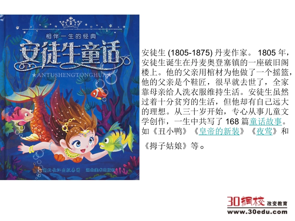 人教版小学语文六年级下册《卖火柴的小女孩》课件_第3页