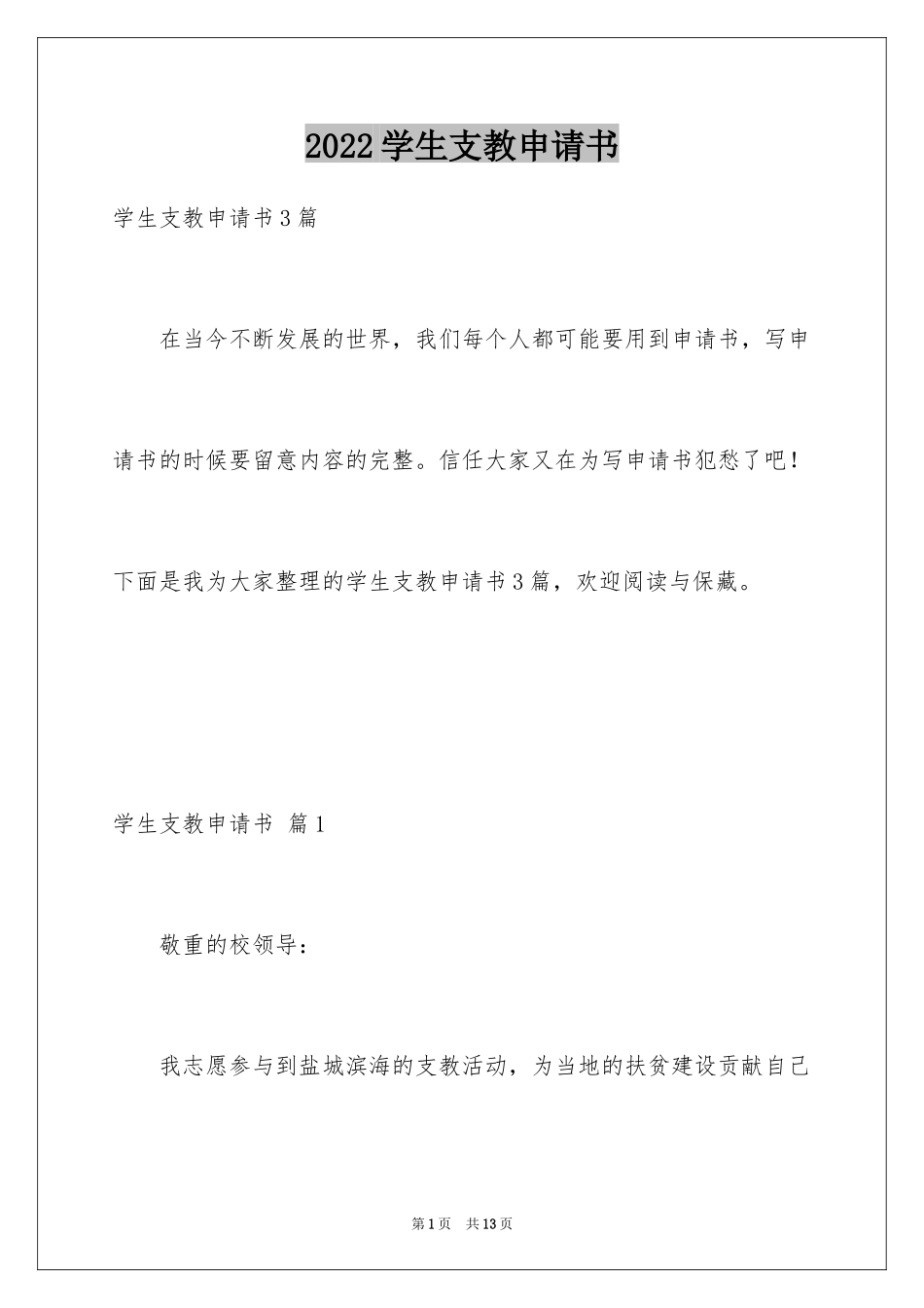 2024学生支教申请书_2_第1页