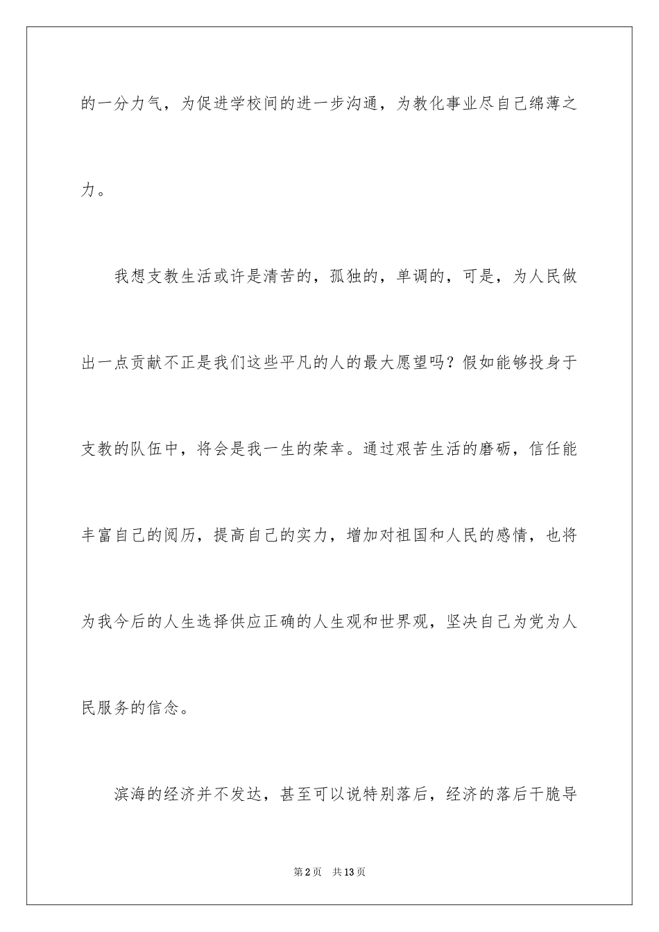 2024学生支教申请书_2_第2页