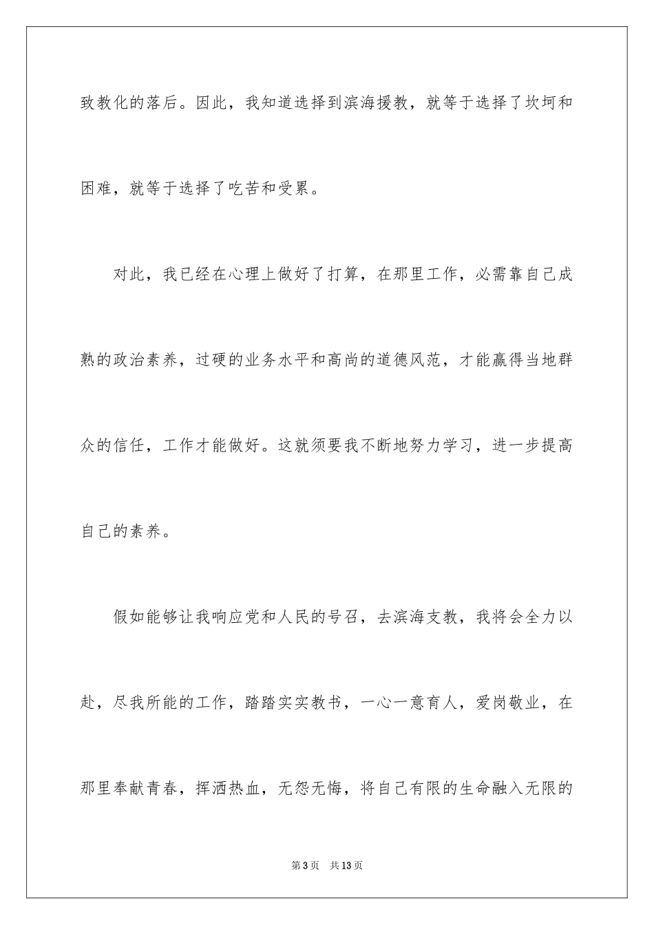 2024学生支教申请书_2_第3页