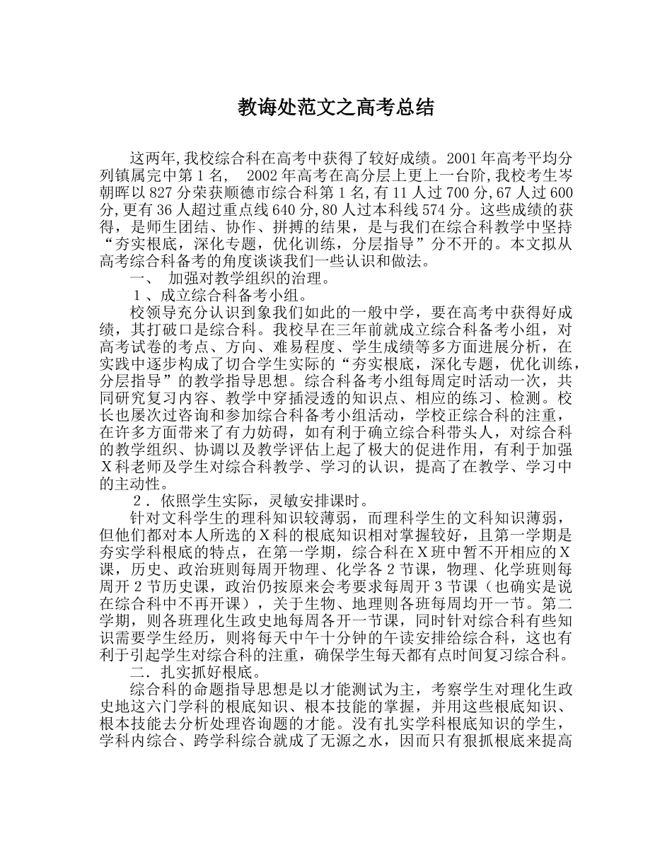 教导处范文高考总结 _第1页