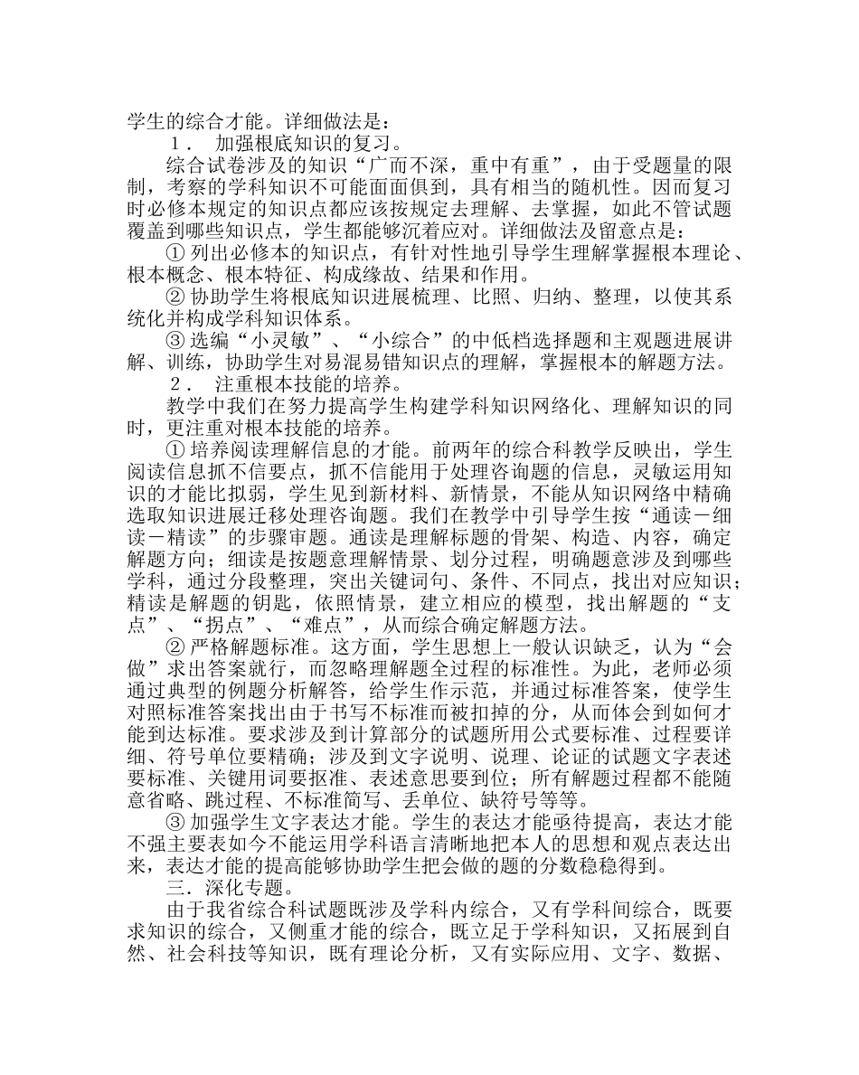 教导处范文高考总结 _第2页