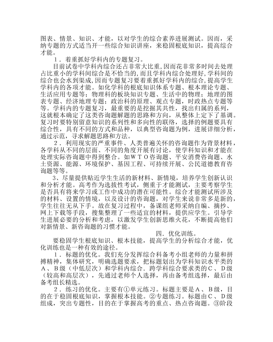 教导处范文高考总结 _第3页