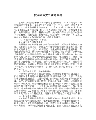 教导处范文高考总结 