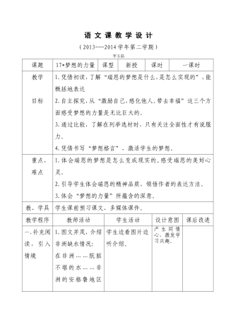 《梦想的力量》教学设计