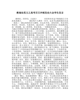 教导处范文高考百日冲刺动员大会学生发言 