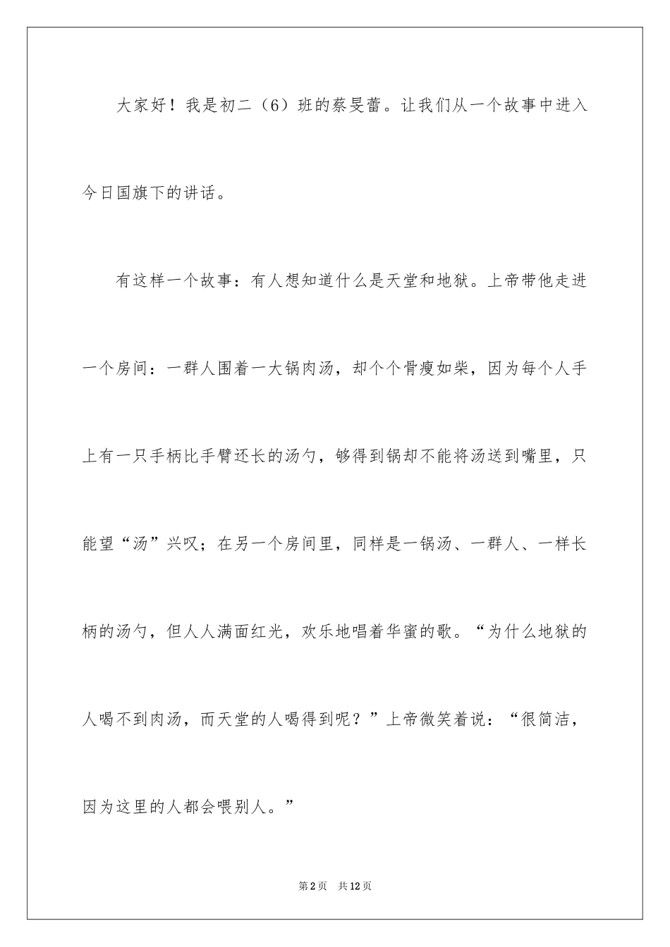 2024团队的演讲稿_10_第2页