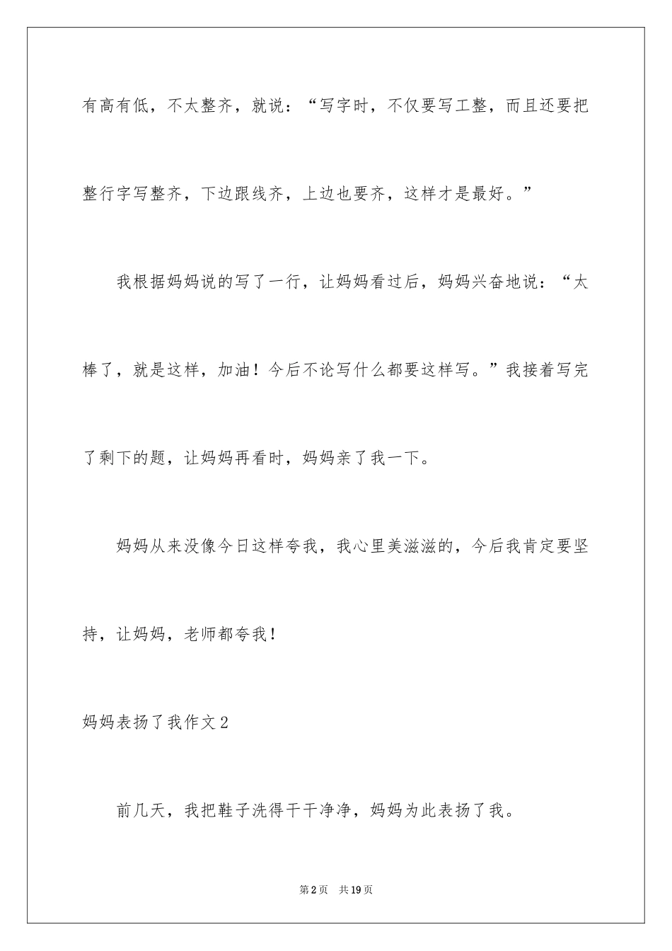 2024妈妈表扬了我作文_第2页