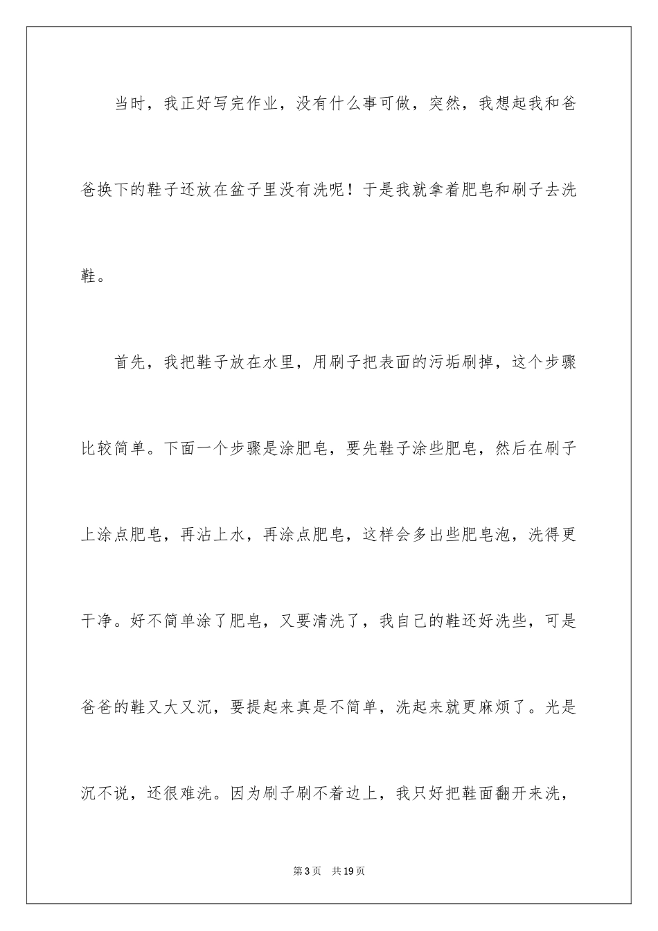 2024妈妈表扬了我作文_第3页