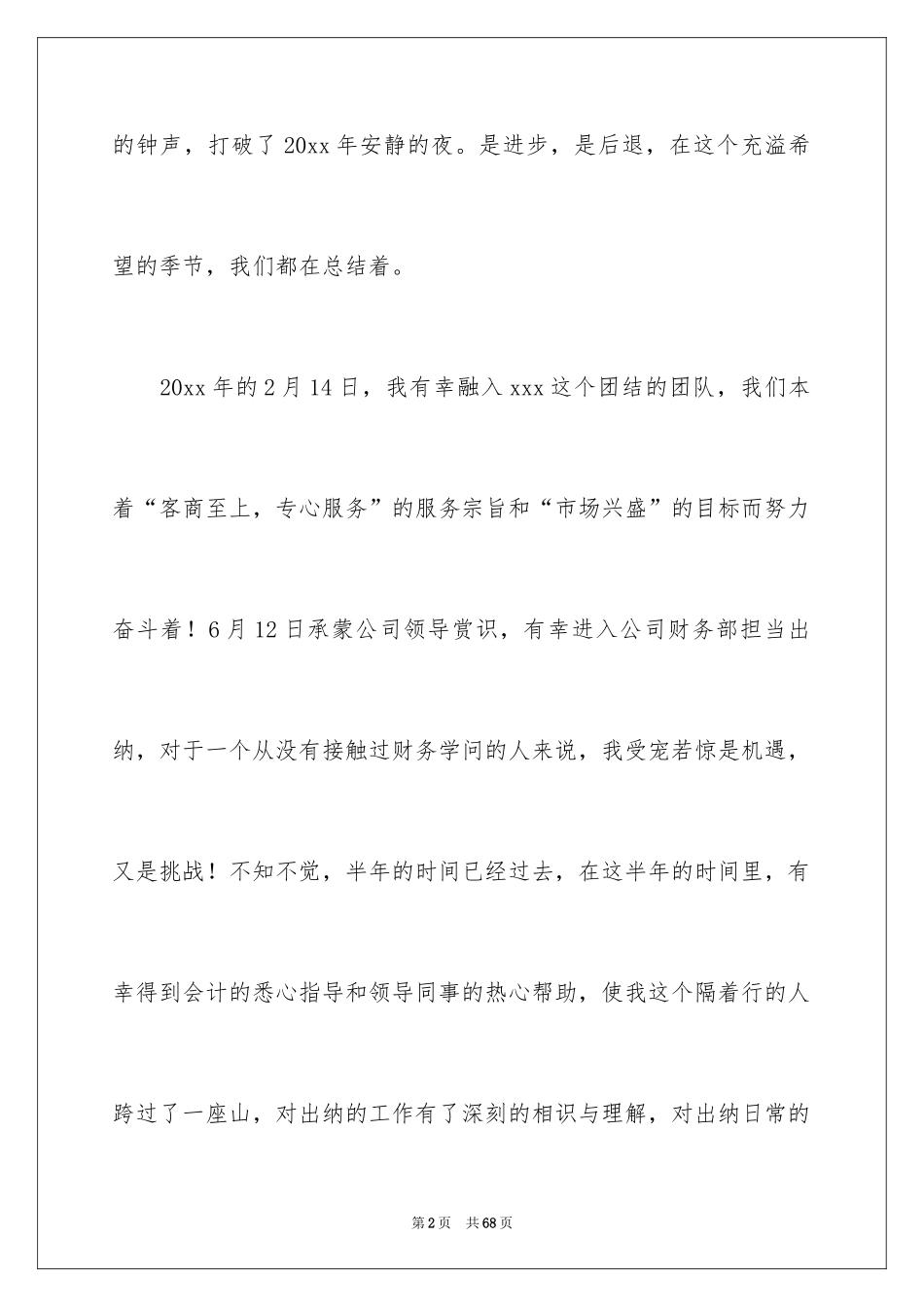2024出纳工作年终总结_3_第2页