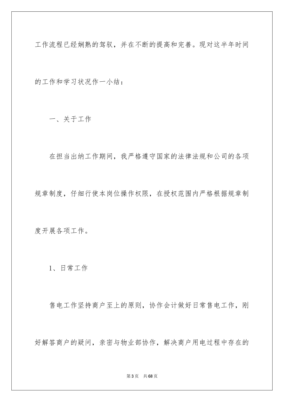 2024出纳工作年终总结_3_第3页