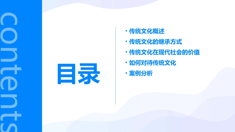 高中政治《传统文化的继承》课件新人教版必修_第2页