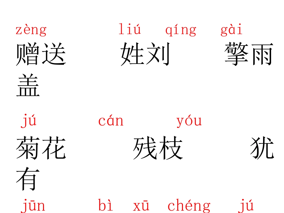 二年级上册古诗两首用_第3页