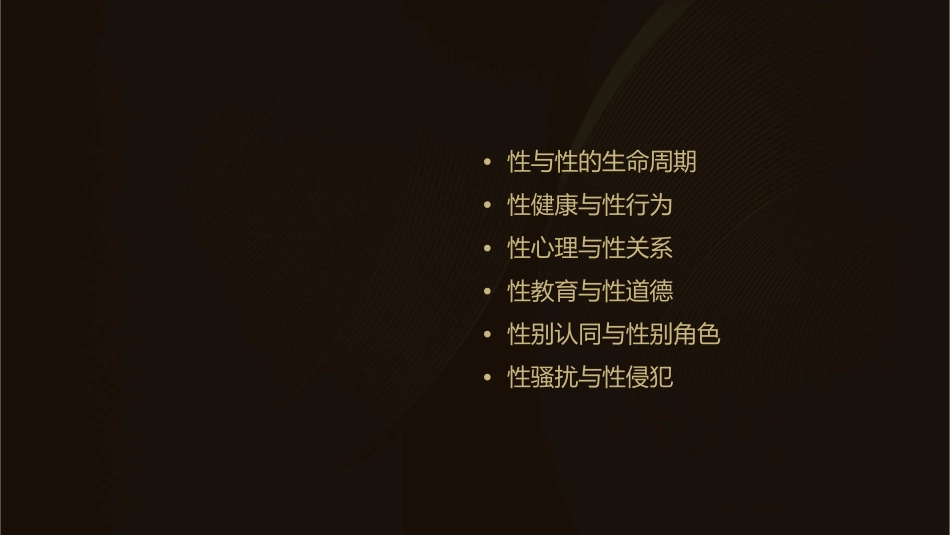 高中生性教育课件_第2页