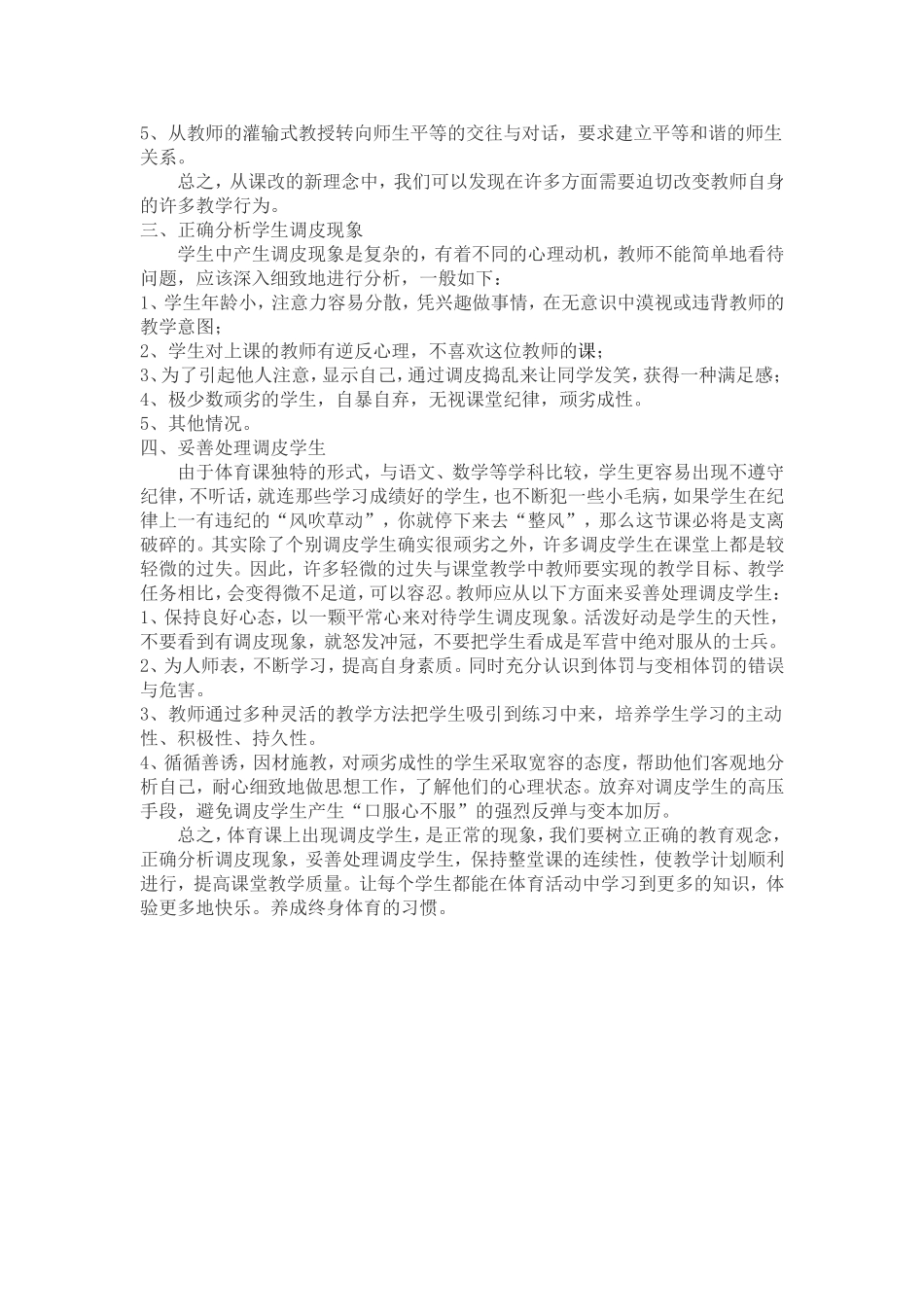 针对调皮学生的分析和处理_第2页