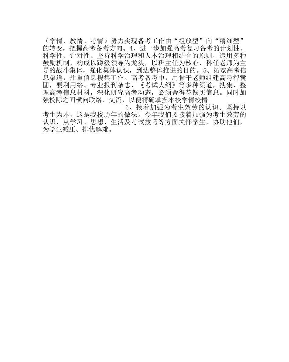教导处范文高考学校经验总结 _第2页