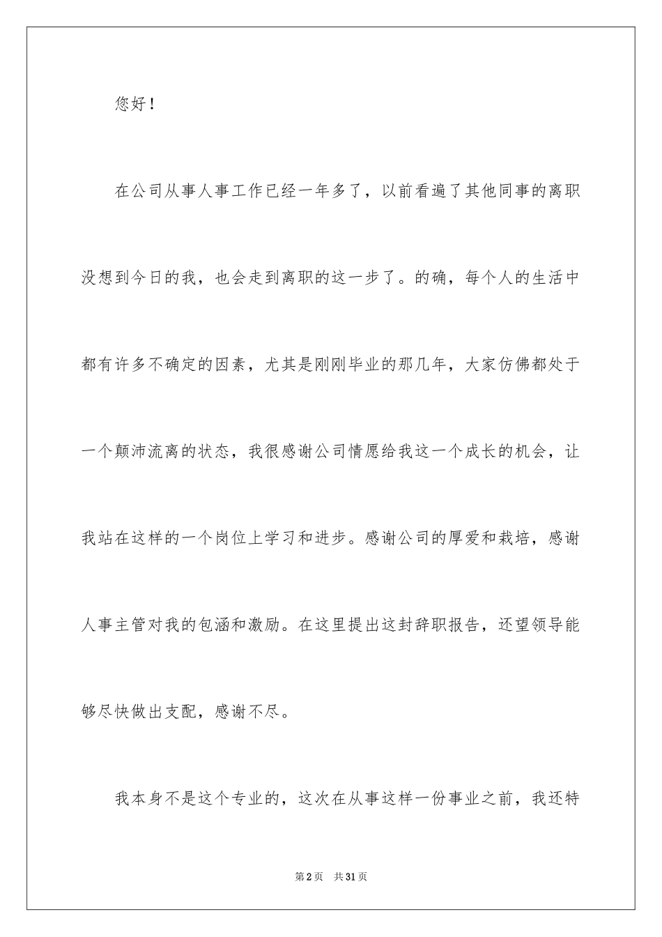 2024公司个人原因辞职报告_64_第2页