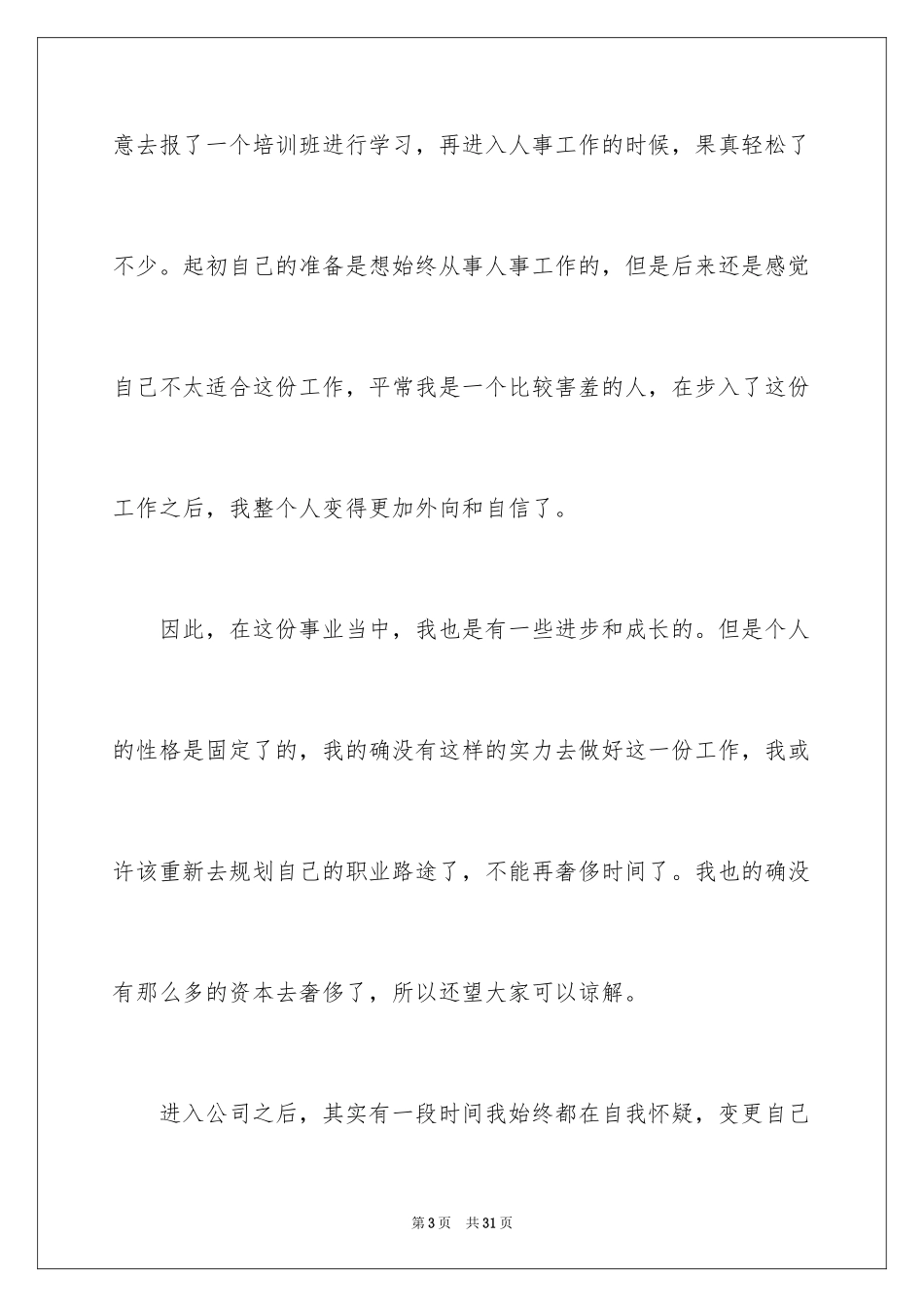 2024公司个人原因辞职报告_64_第3页