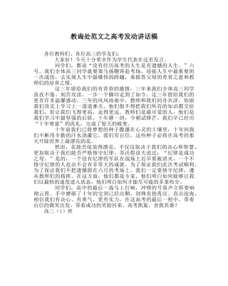 教导处范文高考动员讲话稿 