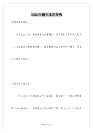 2024在超市实习报告_31