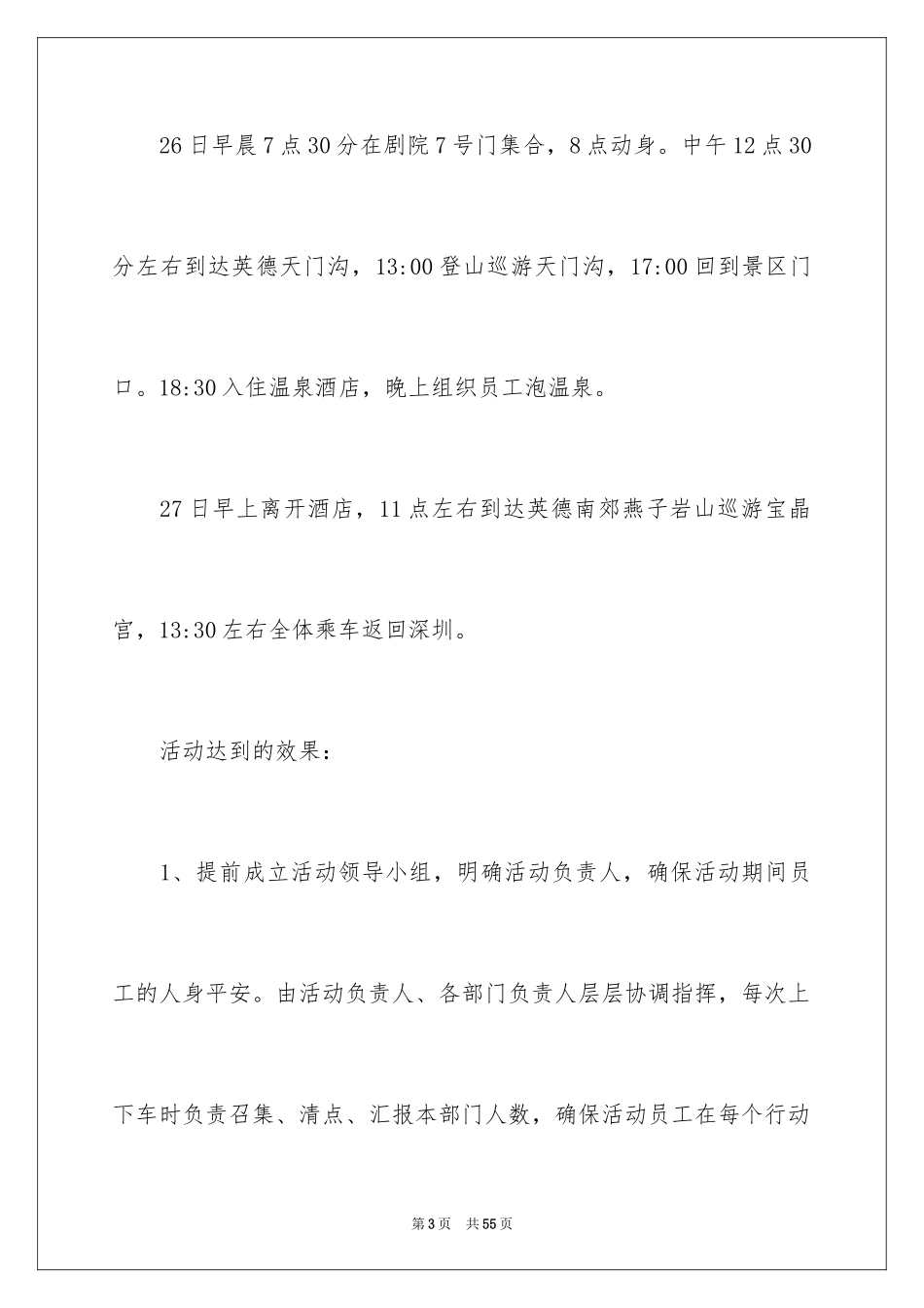 2024公司春游活动总结_3_第3页