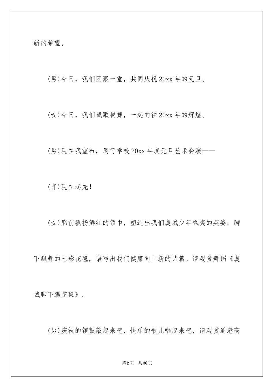 2024大学新年晚会主持稿_第2页